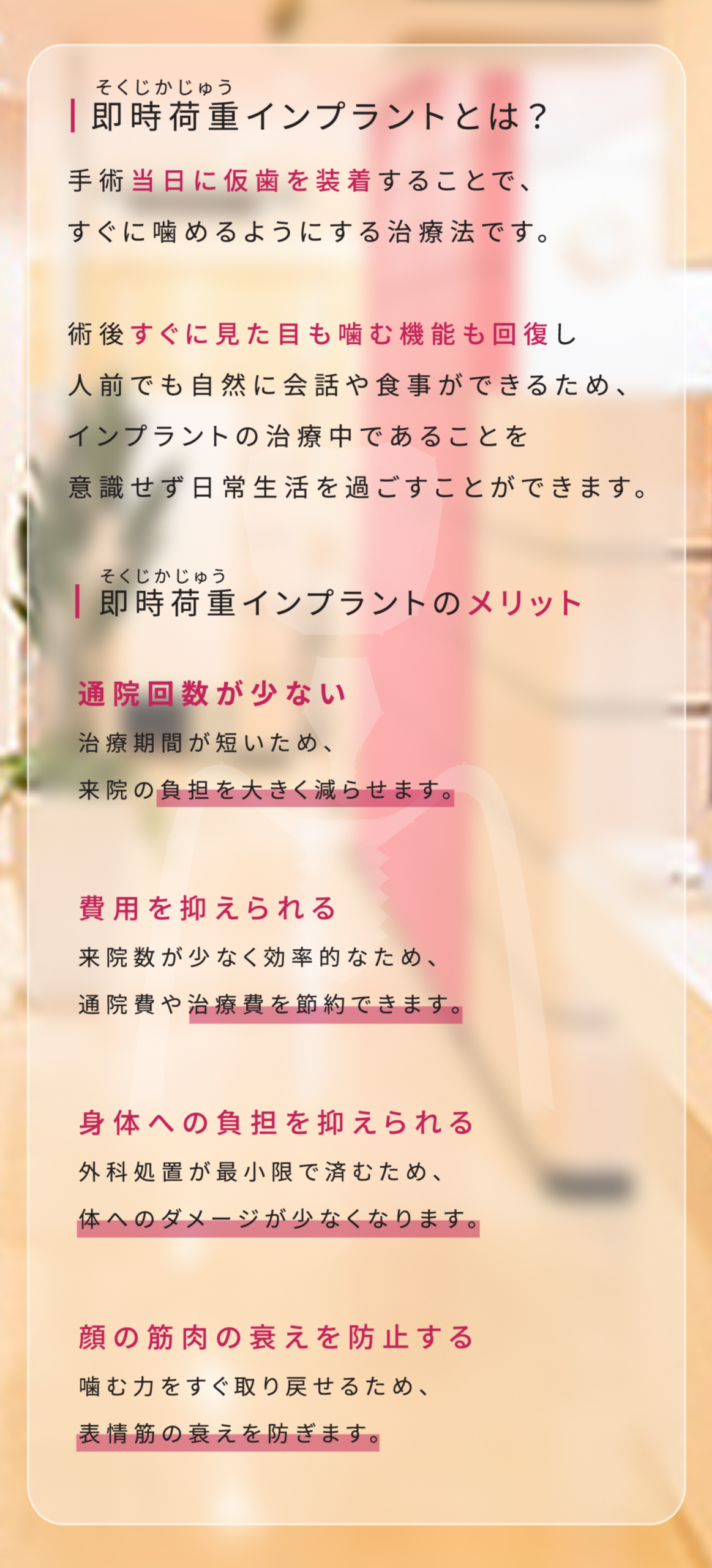 即時荷重インプラントの説明画像